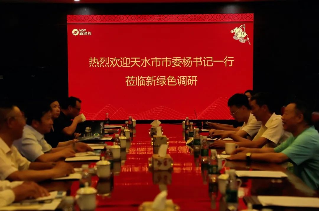 共繪藍圖｜甘肅省天水市市委副書記楊曉鋒一行蒞臨新綠色藥業(yè)考察調(diào)研